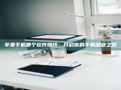 江阴《呋塞米片试药之谜，敢做小白鼠是赚是亏？》