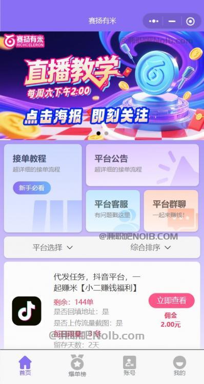 江阴【赛扬有米】宝妈学生居家线上视频代发兼职平台，0撸赚米项目 第2张