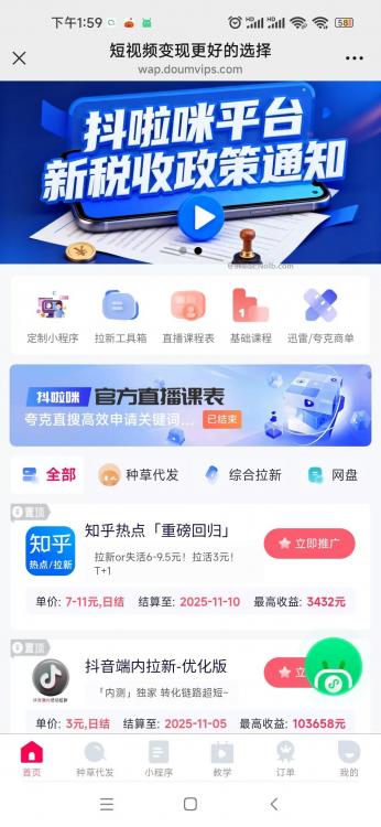 江阴抖啦咪是什么平台-一个专注短视频流量变现的平台！ 第4张