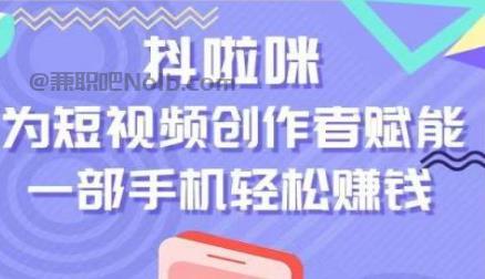 江阴抖啦咪是什么平台-一个专注短视频流量变现的平台！ 第1张