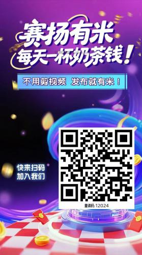 江阴【赛扬有米】宝妈学生居家线上视频代发兼职平台，0撸赚米项目 第4张